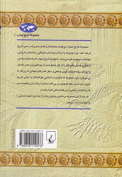 امپراتوری ایران_مجموعه تاریخ جهان شماره1